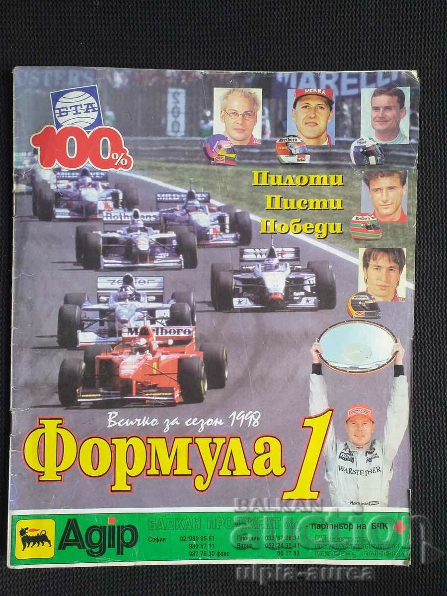 БТА бр.3 1998 г. Формула 1