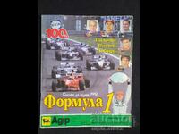БТА бр.3 1998 г. Формула 1