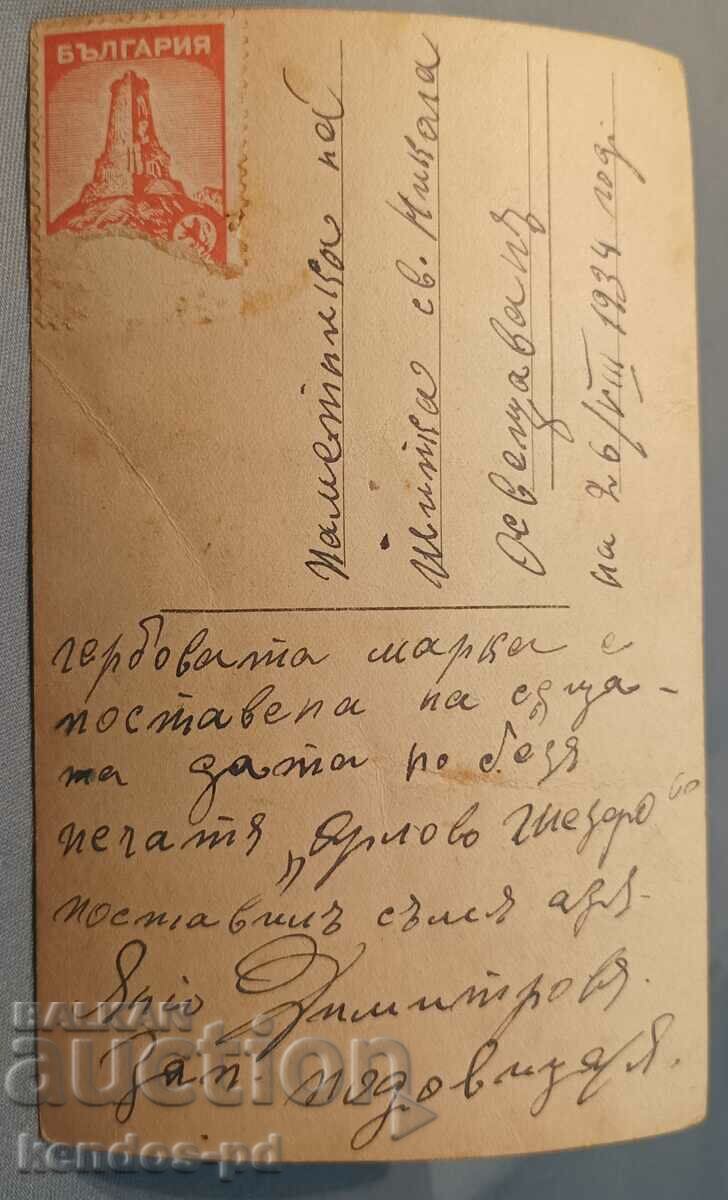 Old card, photo - Shipka. with price 14.90 BGN | € 7.62 Old card, photo - Shipka. with price 14.90 BGN | € 7.62