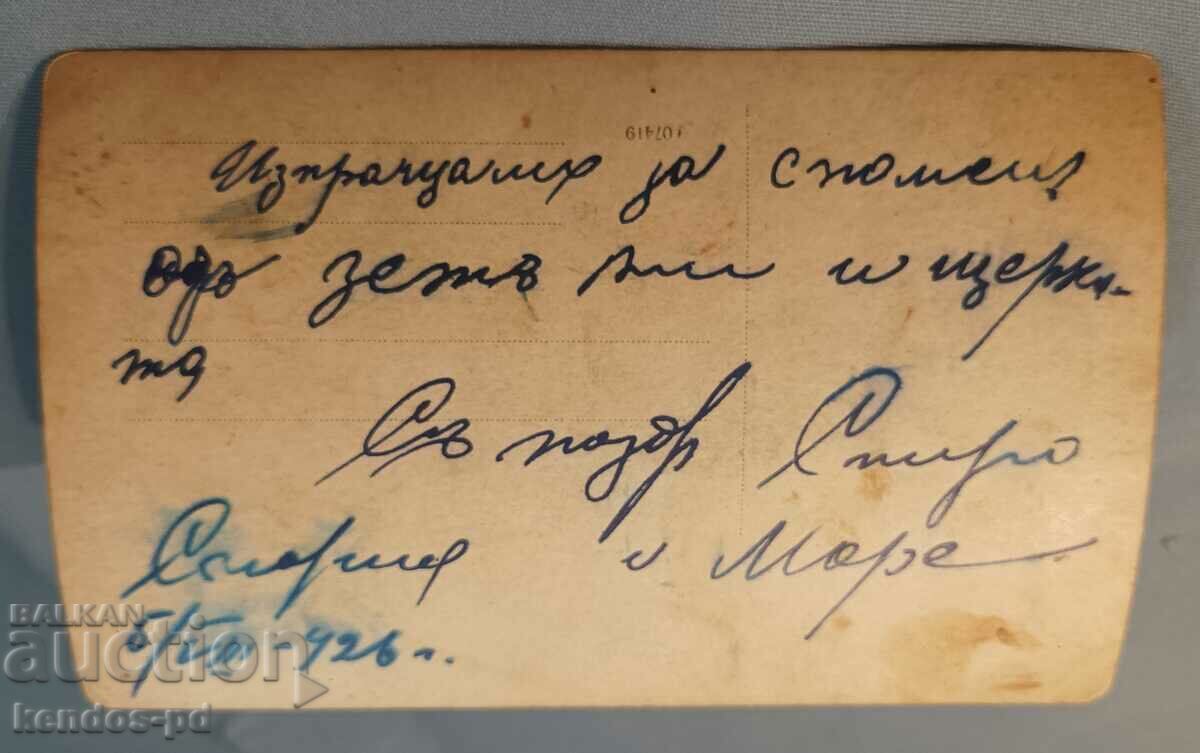 Old postcard, photo - Sofia. with price 14.90 BGN | € 7.62 Old postcard, photo - Sofia. with price 14.90 BGN | € 7.62