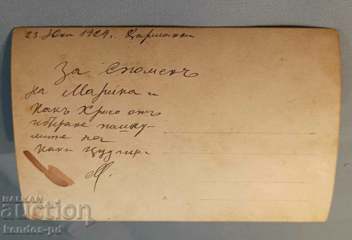 Old card, photo. with price 9.90 BGN | € 5.06 Old card, photo. with price 9.90 BGN | € 5.06