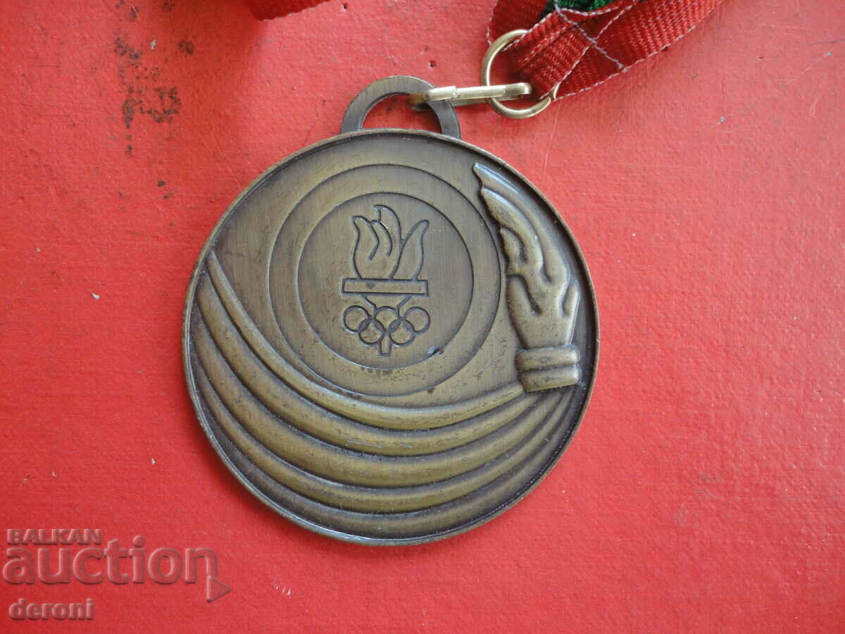 Bulgarian sports medal with price 10.00 BGN | € 5.11 Bulgarian sports medal with price 10.00 BGN | € 5.11