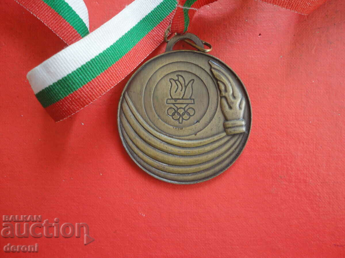 Bulgarian sports medal - 5 Bulgarian sports medal - 5