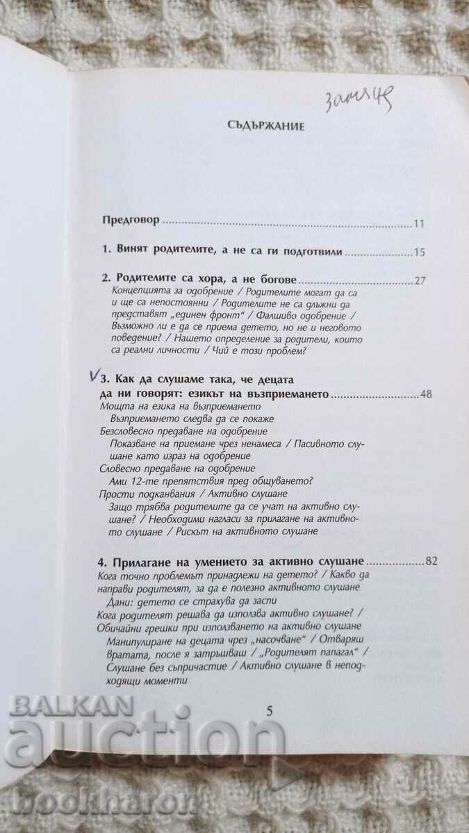 Thomas Gordon: Coaching părinți de succes cu preț € 5.00 | 9.78 BGN