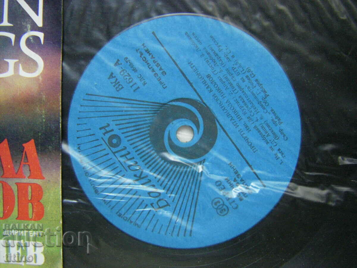 Auction VKA 11629 - Famous Italian canzonets. Nikola Nikolov Auction VKA 11629 - Famous Italian canzonets. Nikola Nikolov