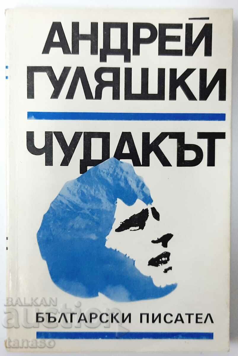 The Stranger, Andrei Gulyashki (18.6)