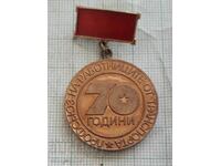 Медал 70 години Профсъюз на работниците от транспорта