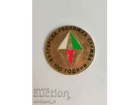 Old social project for plaque-medal-100 years. Bulgarian geological sl.