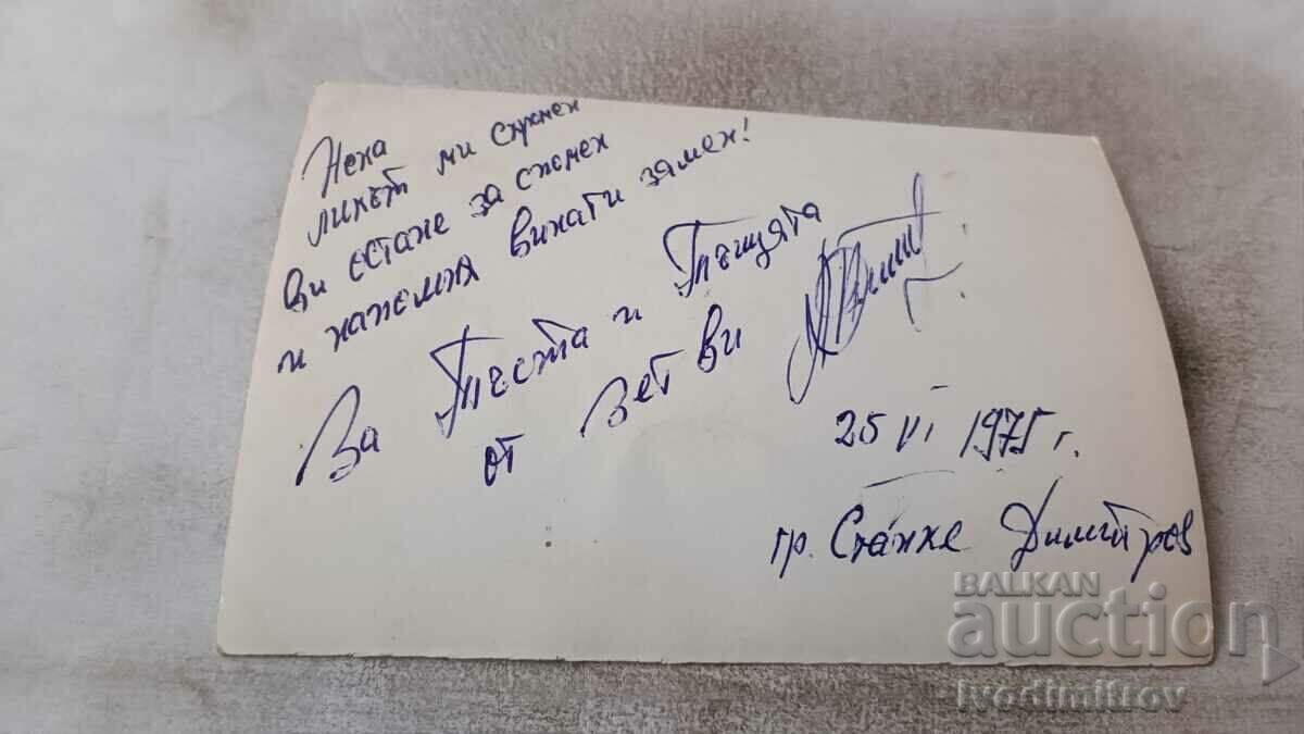 Mrs. Stanke Dimitrov Junior Sergeant with AK 47 on the grass 1975 with price 1.65 BGN | € 0.84 Mrs. Stanke Dimitrov Junior Sergeant with AK 47 on the grass 1975 with price 1.65 BGN | € 0.84