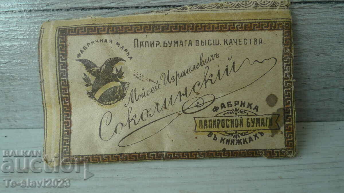 Παλιά τσιγαρόχαρτα - Τσαρική Ρωσία