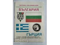 football program Bulgaria Greece 1989