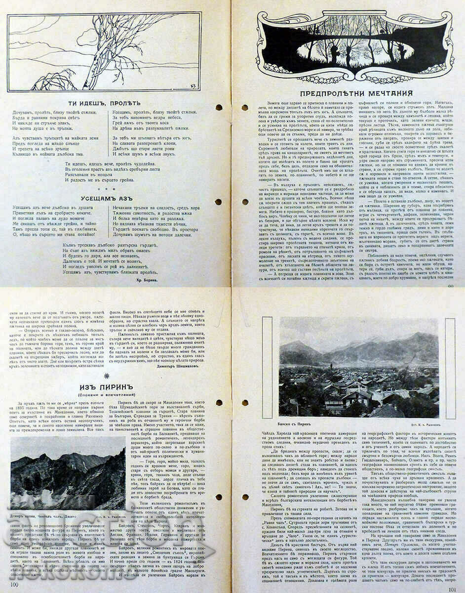 Magazine: BULGARIAN TOURIST with price 14.26 BGN | € 7.29 Magazine: BULGARIAN TOURIST with price 14.26 BGN | € 7.29