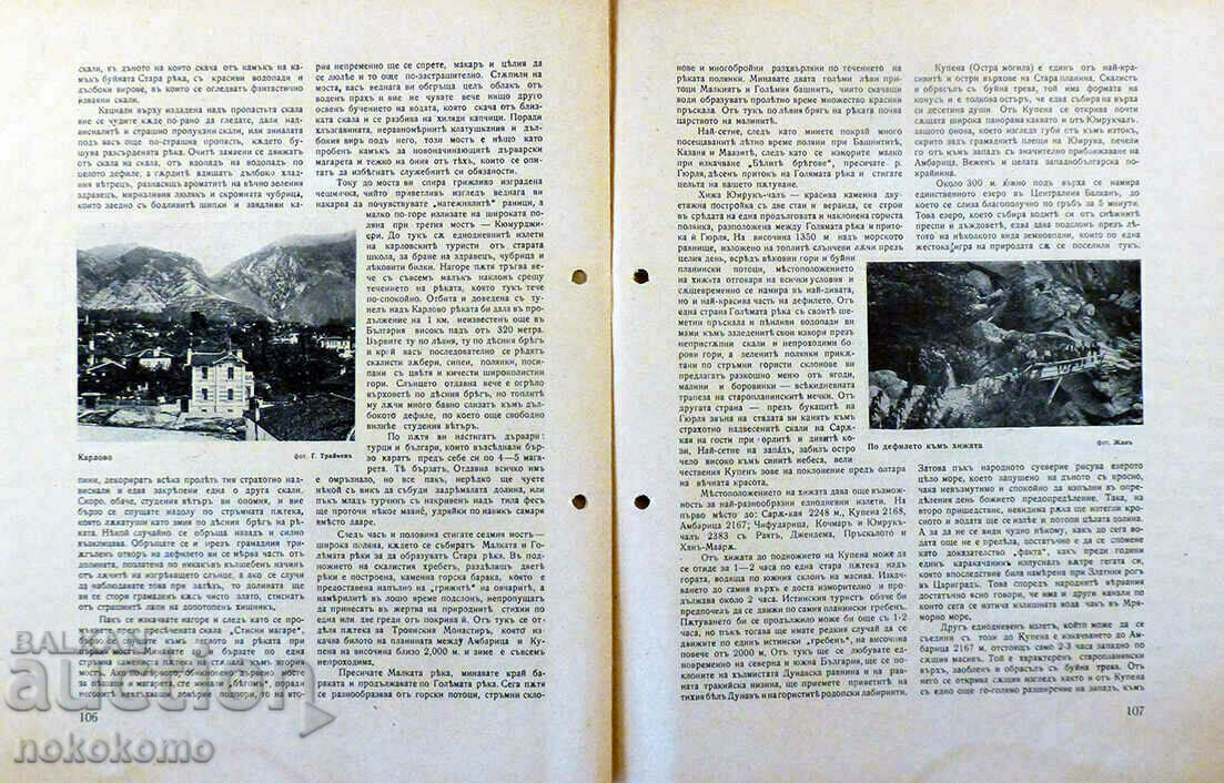 Delivery of Magazine: BULGARIAN TOURIST Delivery of Magazine: BULGARIAN TOURIST