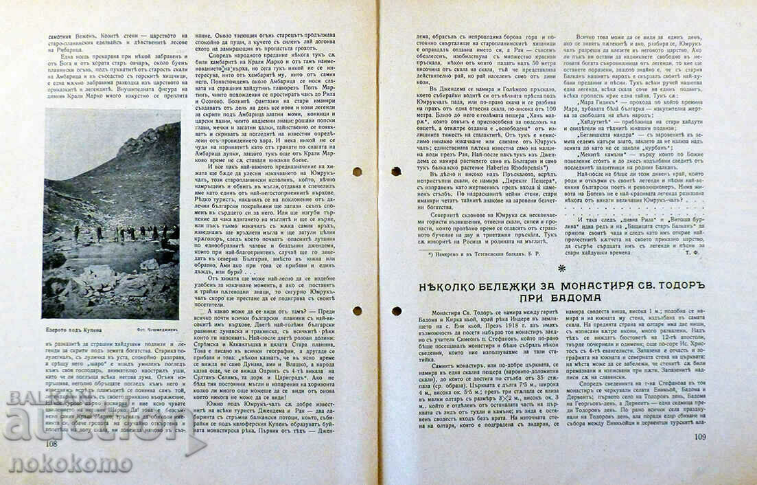 Magazine: BULGARIAN TOURIST - 5 Magazine: BULGARIAN TOURIST - 5