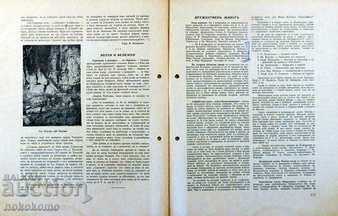 Magazine: BULGARIAN TOURIST - 6 Magazine: BULGARIAN TOURIST - 6