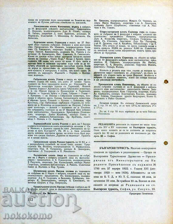 Magazine: BULGARIAN TOURIST - 7 Magazine: BULGARIAN TOURIST - 7