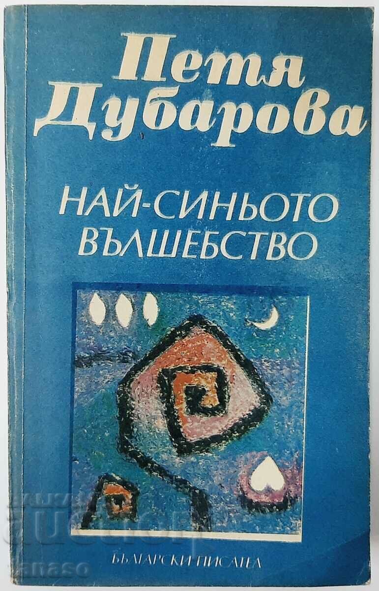 Най-синьото вълшебство, Петя Дубарова(18.6)