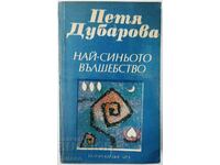 The bluest magic, Petya Dubarova(18.6)