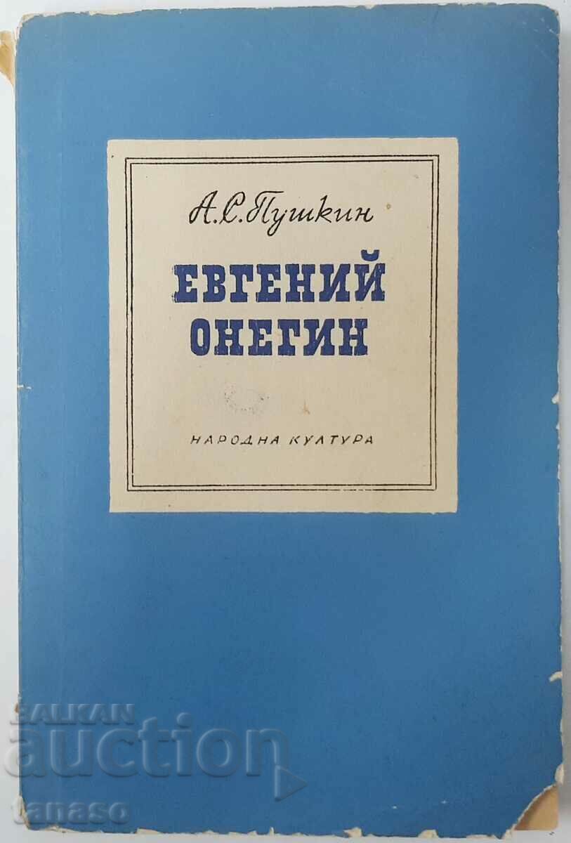 Eugene Onegin, A Novel in Verse Alexander S. Pushkin(18.6) with price 9.00 BGN | € 4.60 Eugene Onegin, A Novel in Verse Alexander S. Pushkin(18.6) with price 9.00 BGN | € 4.60