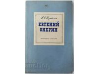 Eugene Onegin, A Novel in Verse Alexander S. Pushkin(18.6)