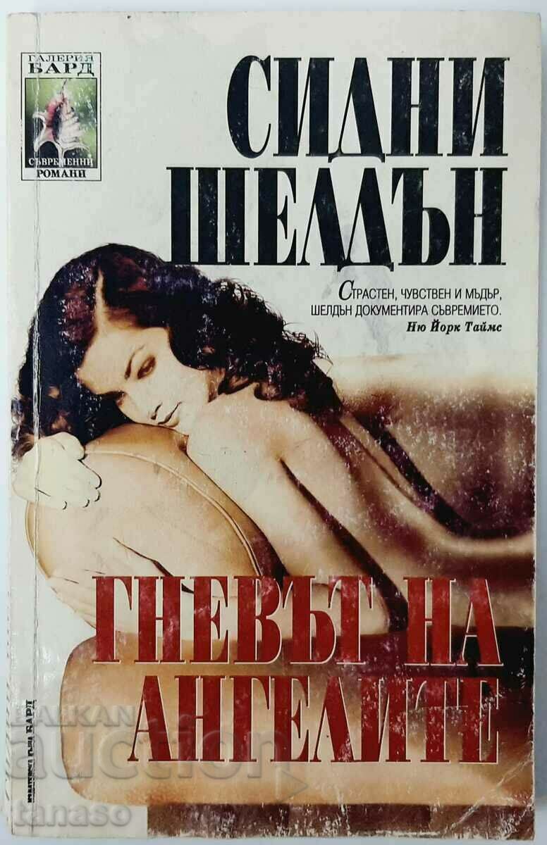 Гневът на ангелите, Сидни Шелдън(18.6)