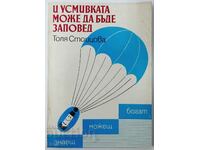 И усмивката може да бъде заповед, Толя Стоицова(18.6)