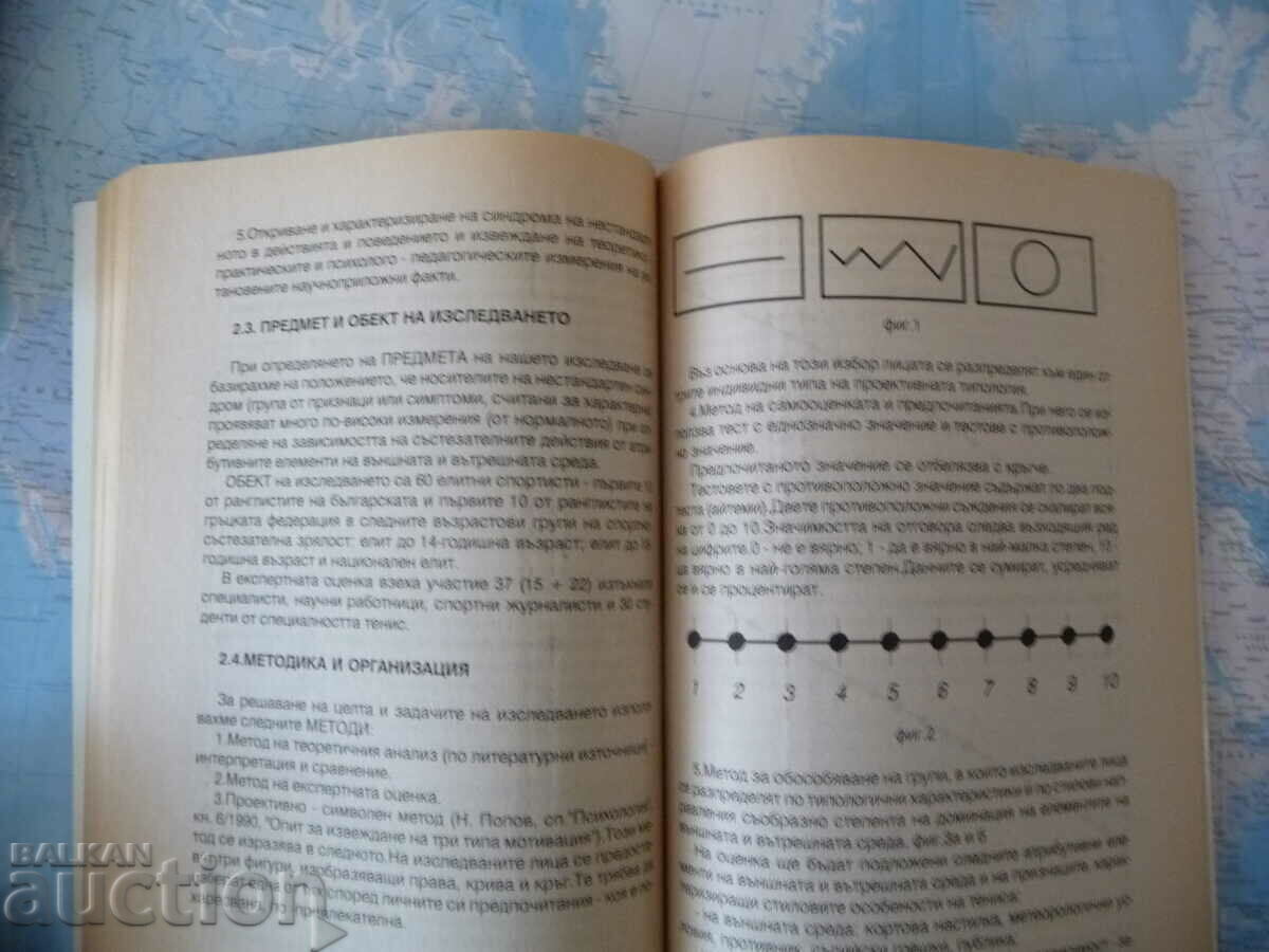 Non-standard thinking in big tennis Dimitar Penchev sport with price 6.00 BGN | € 3.07