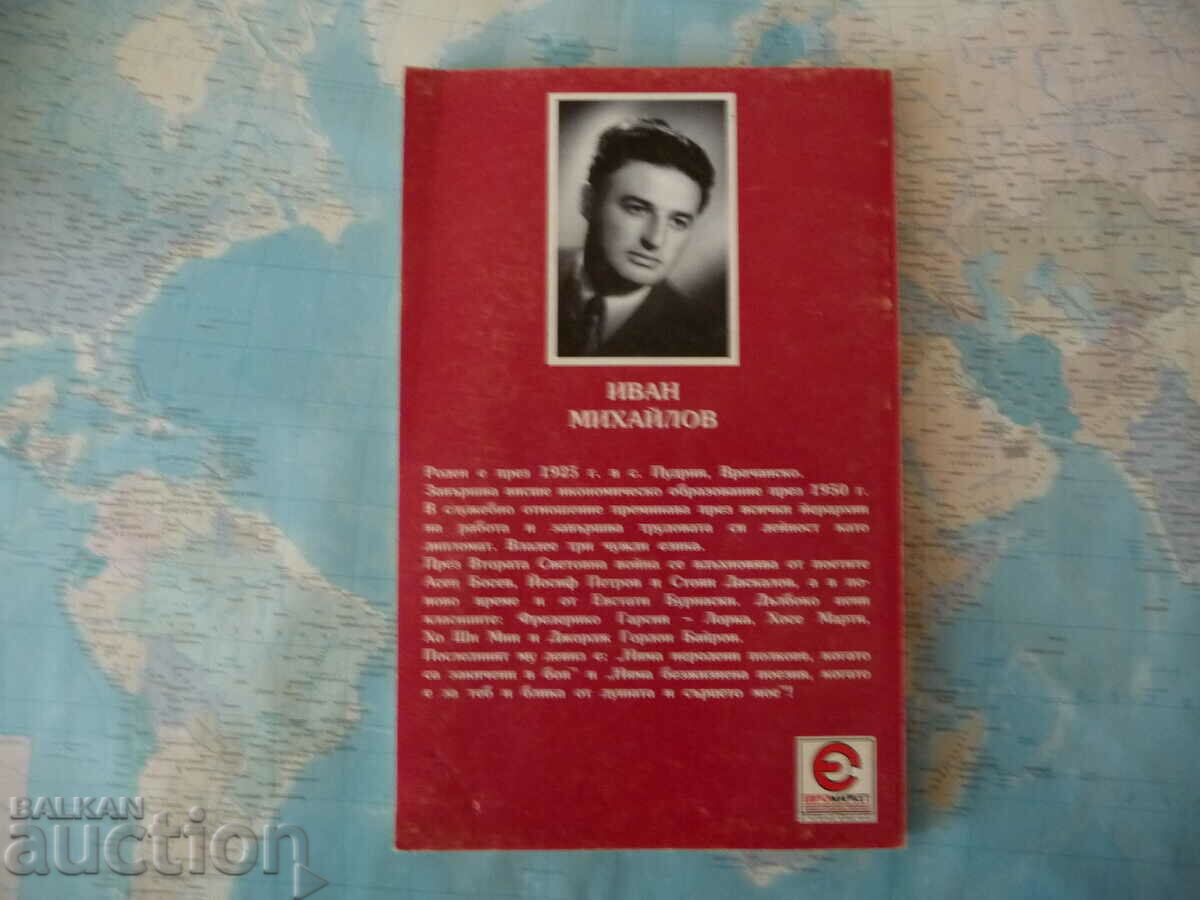 Delivery of Havana rhythms and Hanoi dragons Ivan Mihailov Autograph Delivery of Havana rhythms and Hanoi dragons Ivan Mihailov Autograph