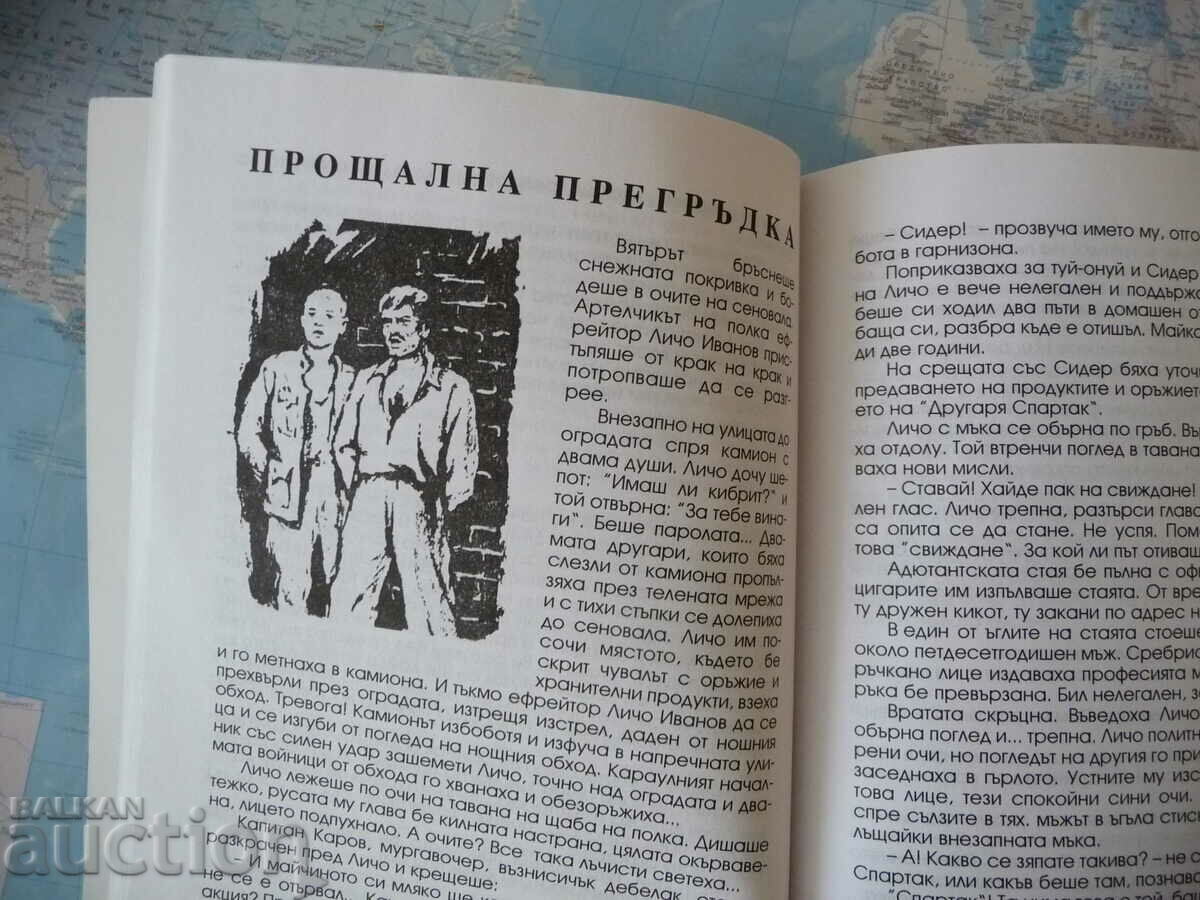 Auction Death match Gencho Kamburov autograph Bulgarian literature Auction Death match Gencho Kamburov autograph Bulgarian literature