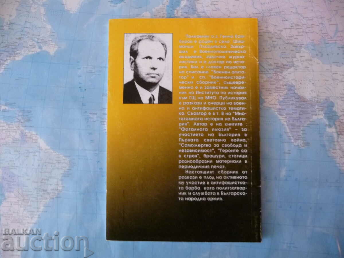 Delivery of Death match Gencho Kamburov autograph Bulgarian literature Delivery of Death match Gencho Kamburov autograph Bulgarian literature