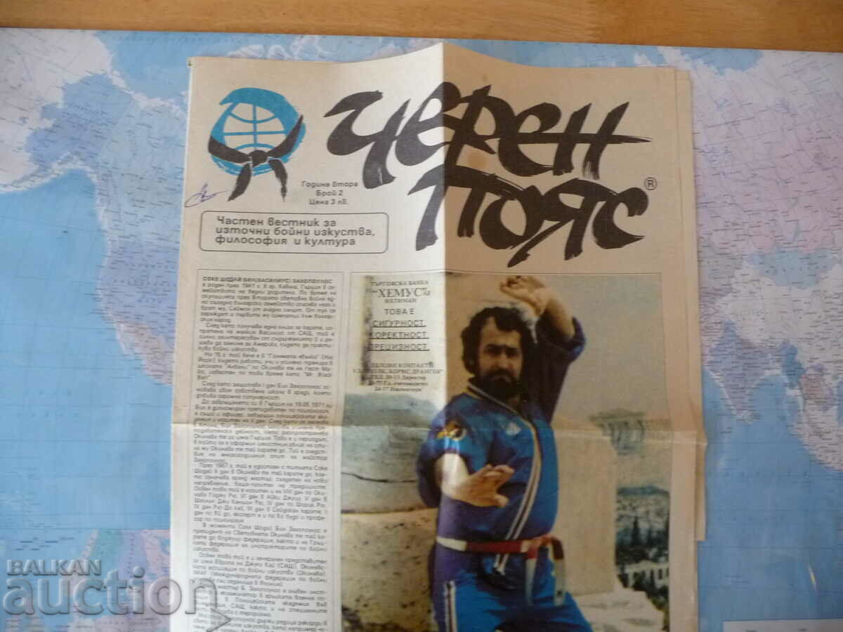 Yin-Do Martial Arts Bruce Lee Bonus Black Belt Autograph - 6 Yin-Do Martial Arts Bruce Lee Bonus Black Belt Autograph - 6