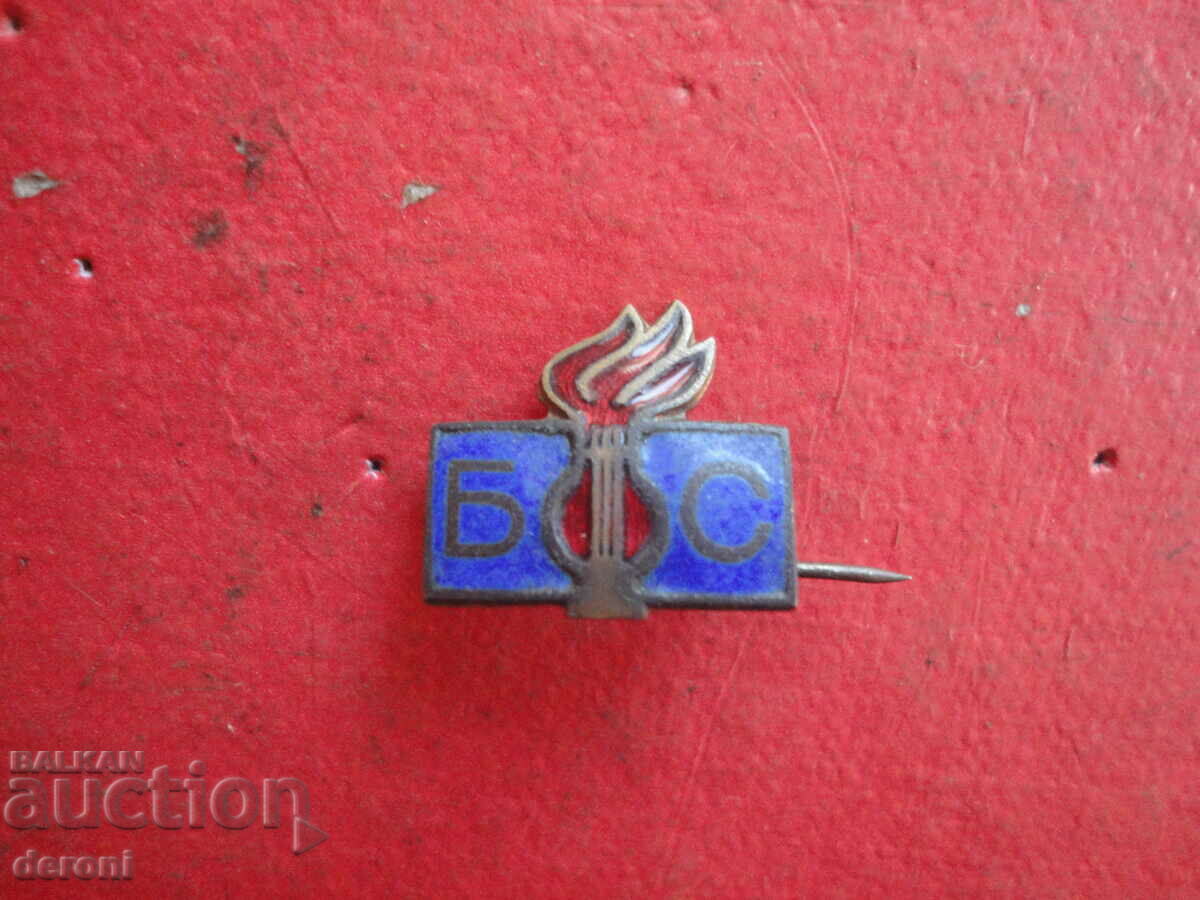 Δημοπρασία Σήμα BFS από μπρούτζινο σμάλτο Δημοπρασία Σήμα BFS από μπρούτζινο σμάλτο