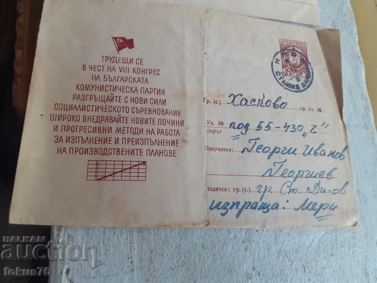 Lot 3 - old letters with envelopes with price 19.00 BGN | € 9.71 Lot 3 - old letters with envelopes with price 19.00 BGN | € 9.71