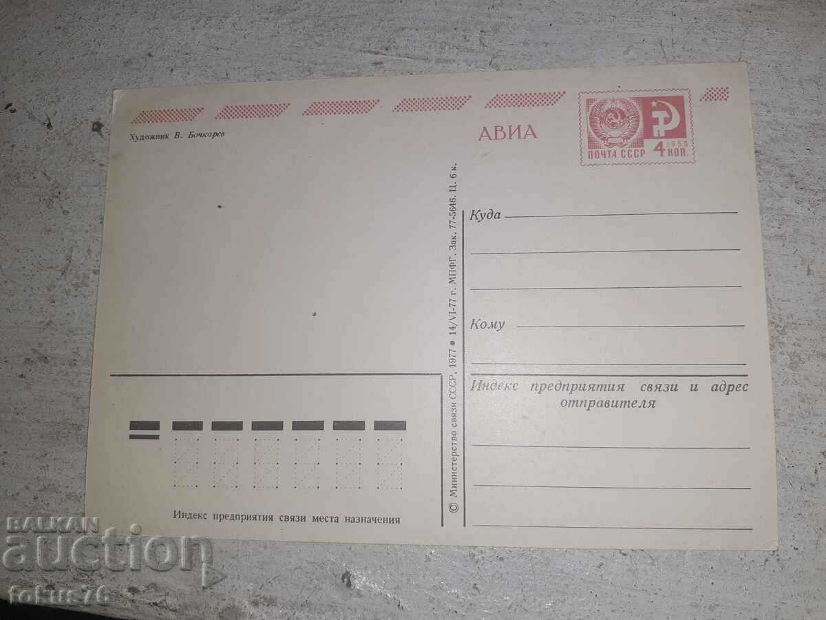 Auction Old Soviet Russian postcard Auction Old Soviet Russian postcard