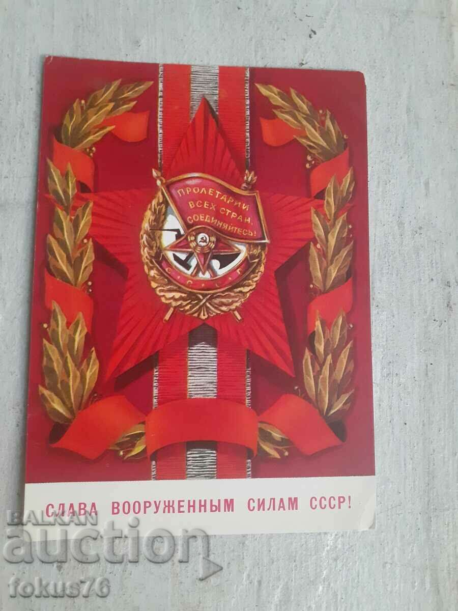 Veche carte poștală rusă sovietică