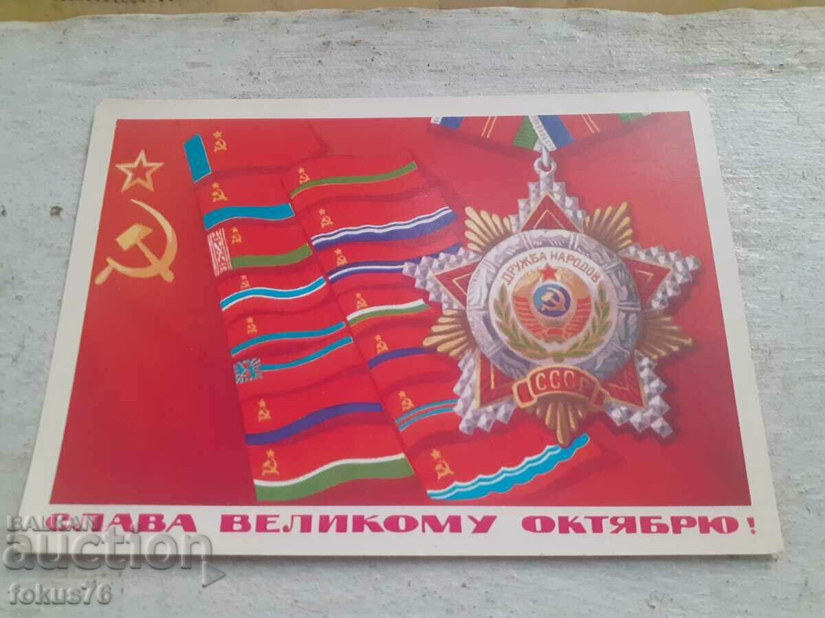 Old Soviet Russian postcard USSR with price 49.00 BGN | € 25.05 Old Soviet Russian postcard USSR with price 49.00 BGN | € 25.05