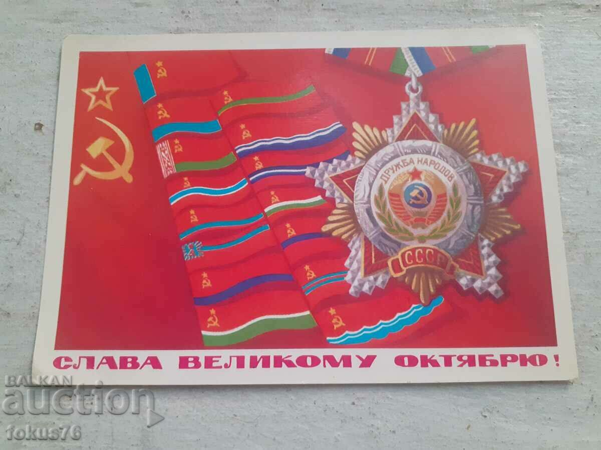 Стара съветска руска пощенска картичка СССР