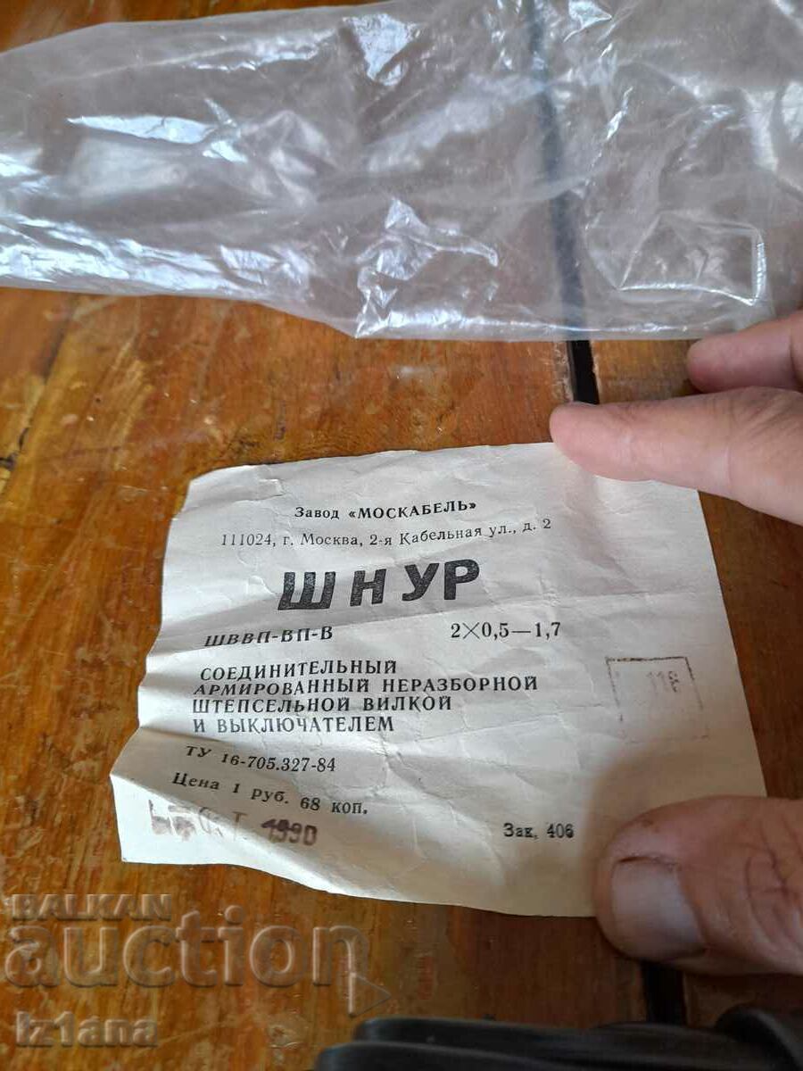 Old power cord, cable with price 22.00 BGN | € 11.25 Old power cord, cable with price 22.00 BGN | € 11.25