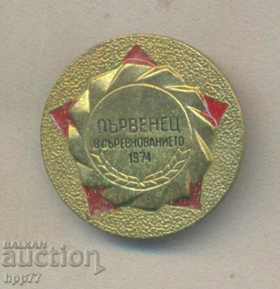 Рядък награден знак Първенец в Съревнованието 1974