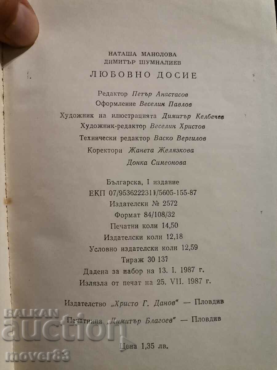 Auction  A love file. Manolova/Shumnaliev