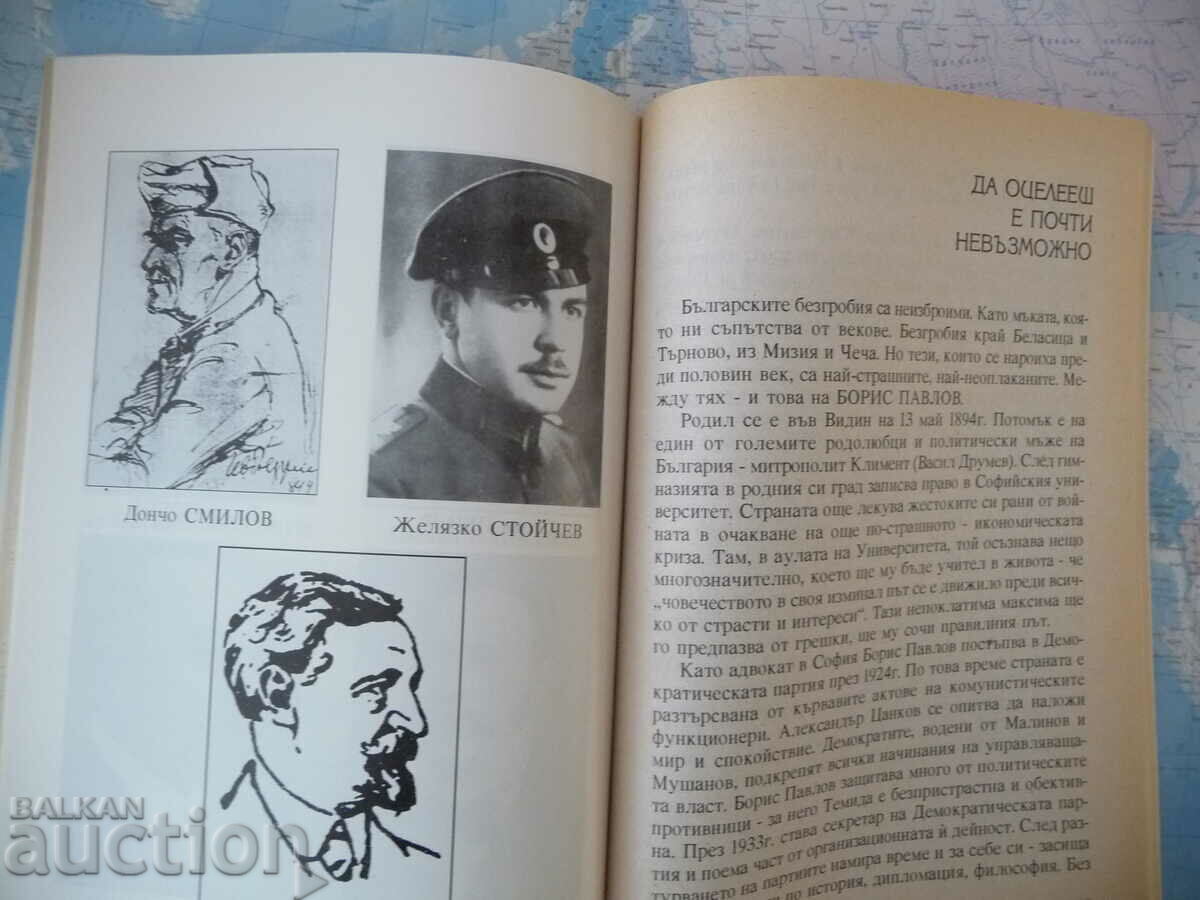 Our fathers, as they were Bogdan Morfov Democratic Party with price 5.00 BGN | € 2.56 Our fathers, as they were Bogdan Morfov Democratic Party with price 5.00 BGN | € 2.56