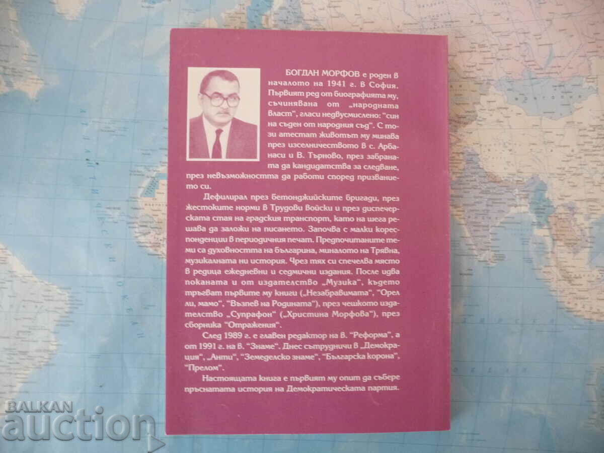 Auction Our fathers, as they were Bogdan Morfov Democratic Party Auction Our fathers, as they were Bogdan Morfov Democratic Party