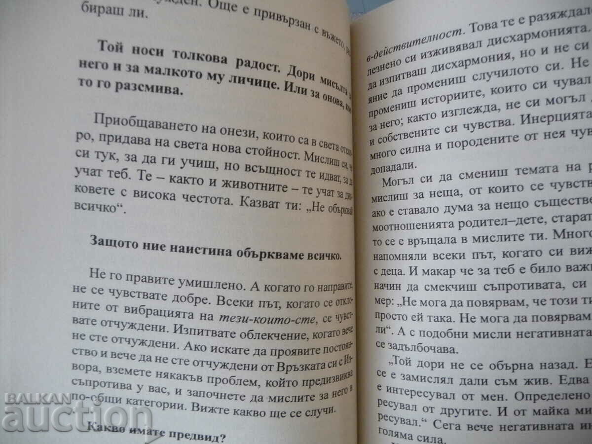 Co-creation of the highest order Wayne Dyer, Esther Hicks with price 9.00 BGN | € 4.60