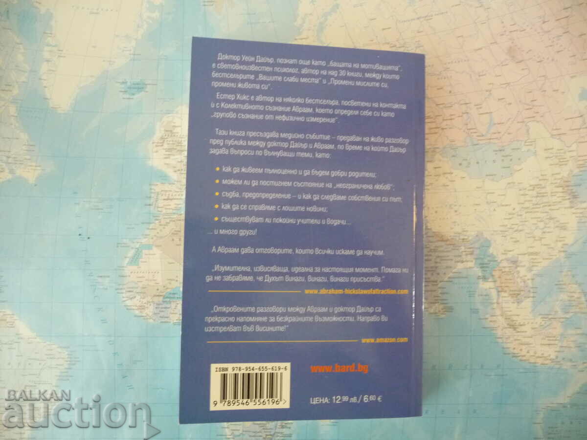 Auction  Co-creation of the highest order Wayne Dyer, Esther Hicks