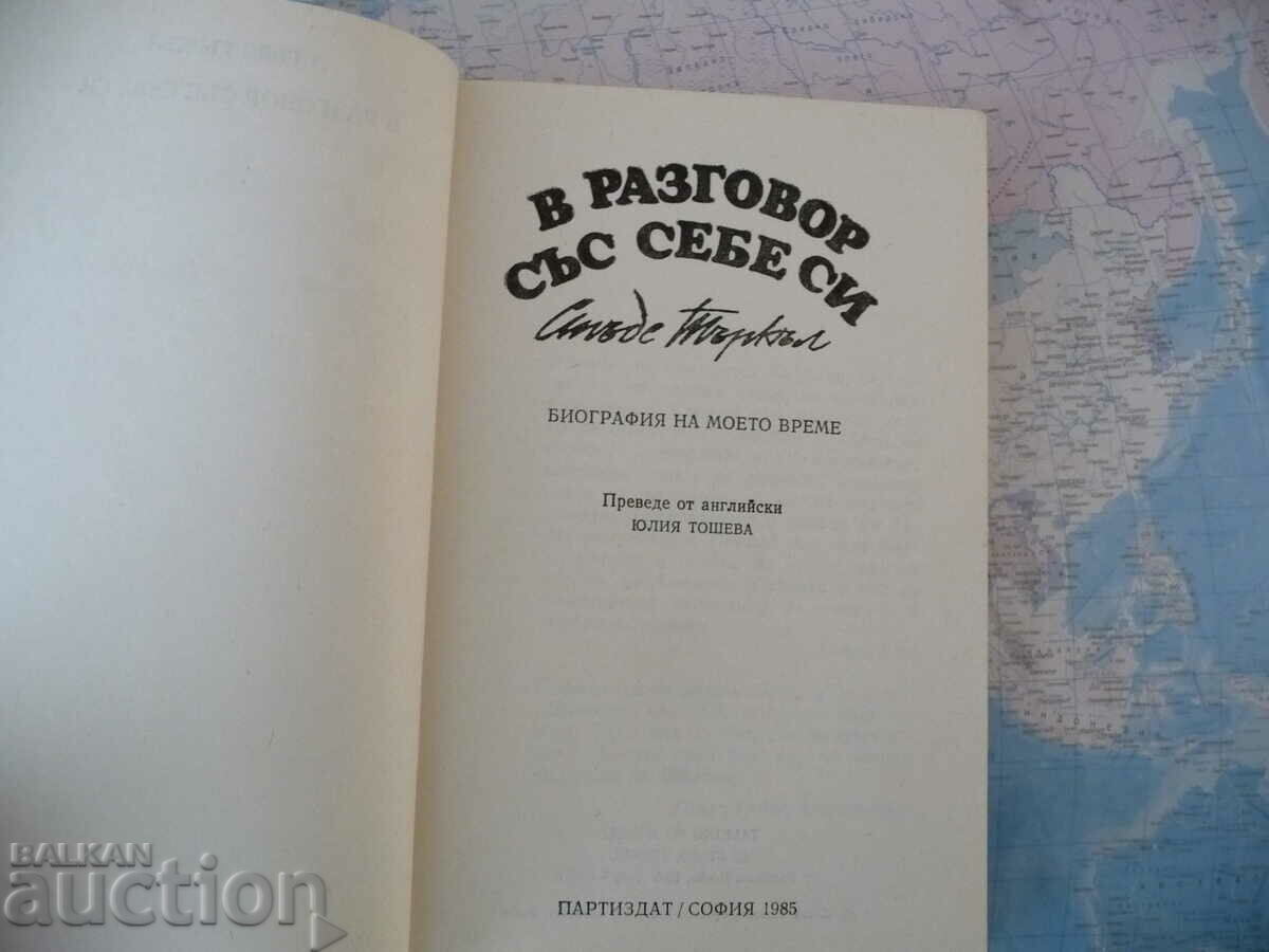 In Conversation with Myself Studs Turkle Biography of My Time with price 1.00 BGN | € 0.51