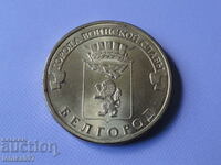 Russia 2011 - 10 rubles "Belgorod"