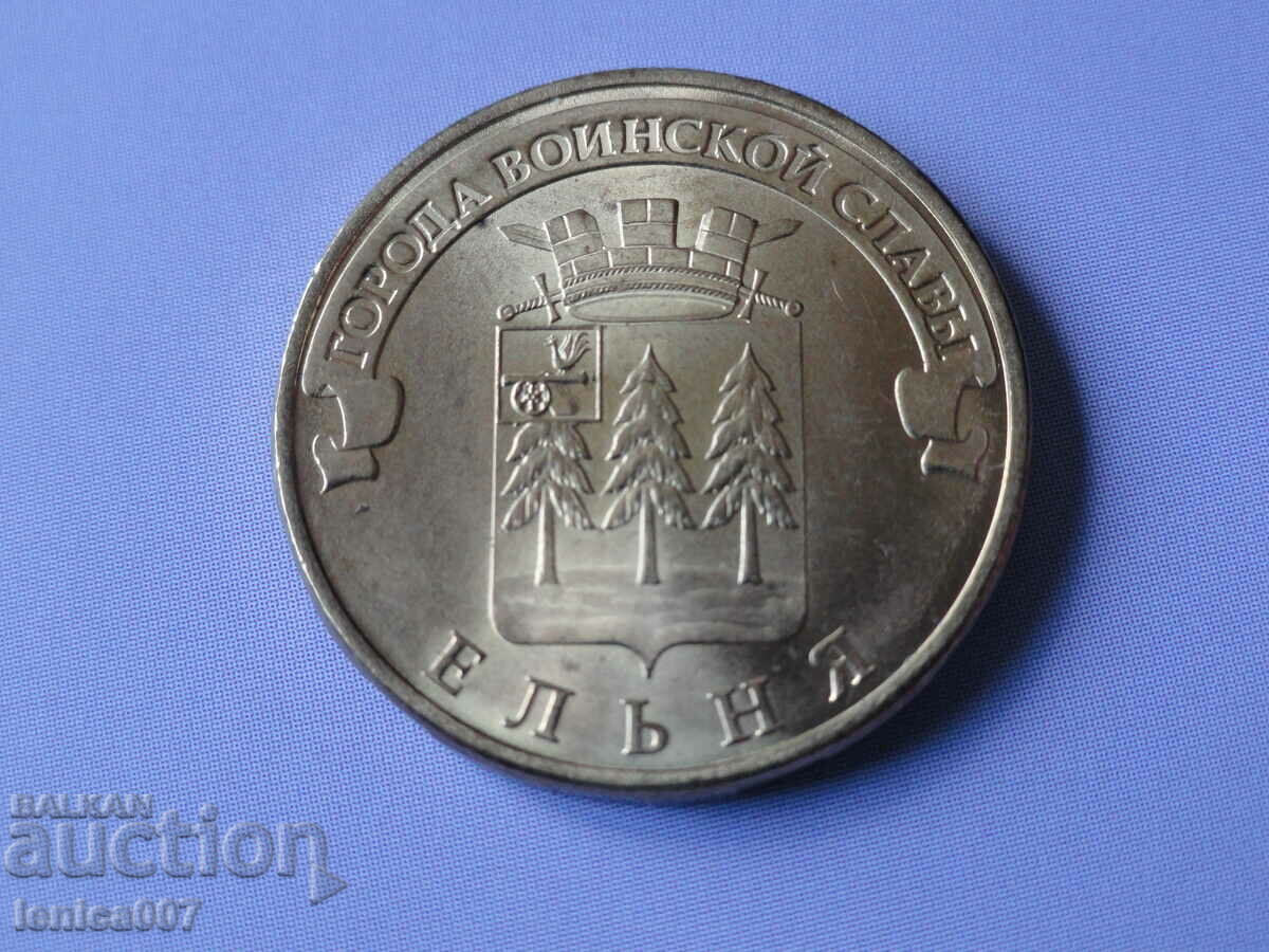 Аукцион Русия 2011 - 10 рубли 'Ельня'' Аукцион Русия 2011 - 10 рубли 'Ельня''