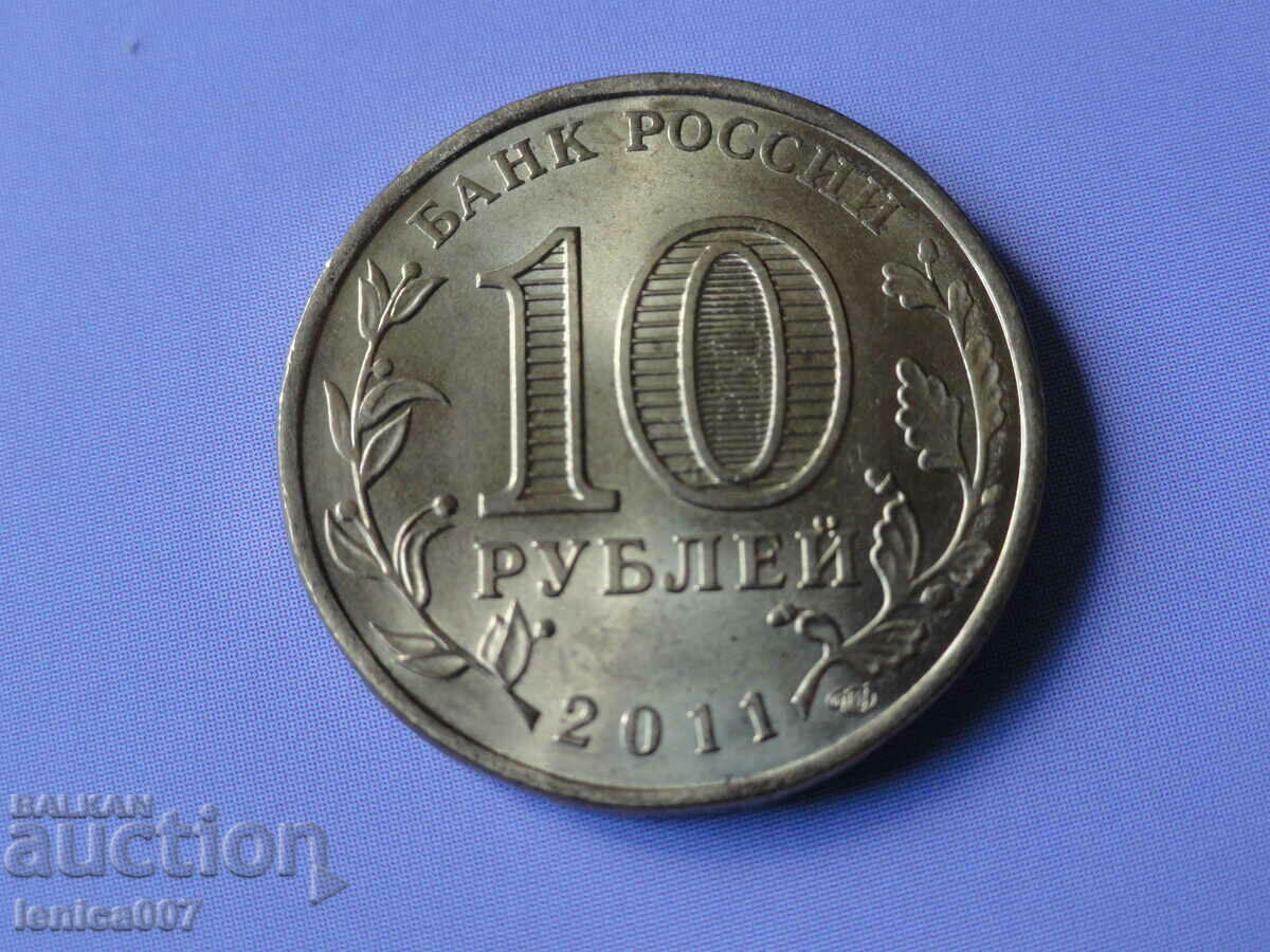 Доставка на Русия 2011 - 10 рубли 'Ельня'' Доставка на Русия 2011 - 10 рубли 'Ельня''