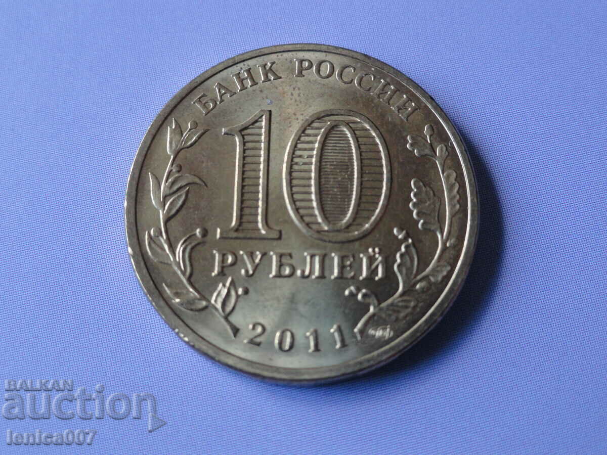 Russia 2011 - 10 rubles "Rzhev" with price 6.40 BGN | € 3.27