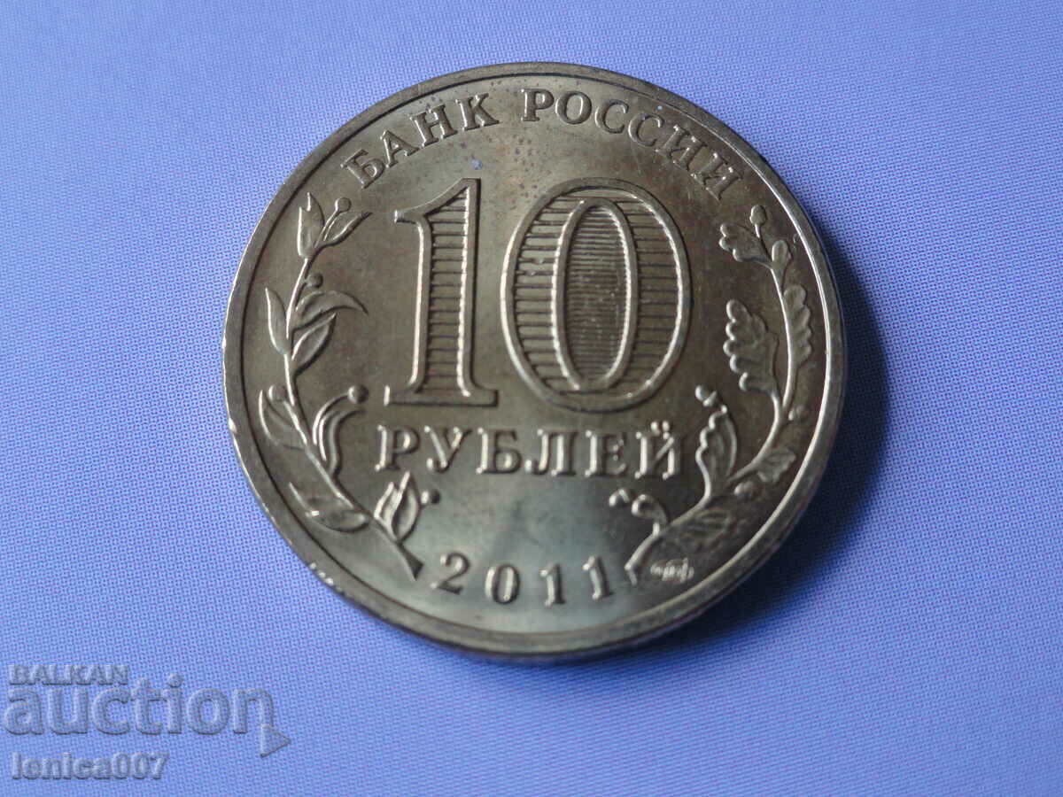 Доставка на Русия 2011 - 10 рубли ''Ржев''